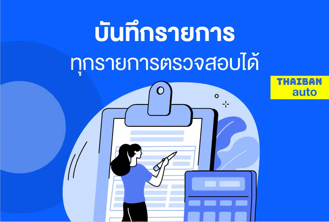 บันทึกรายการ